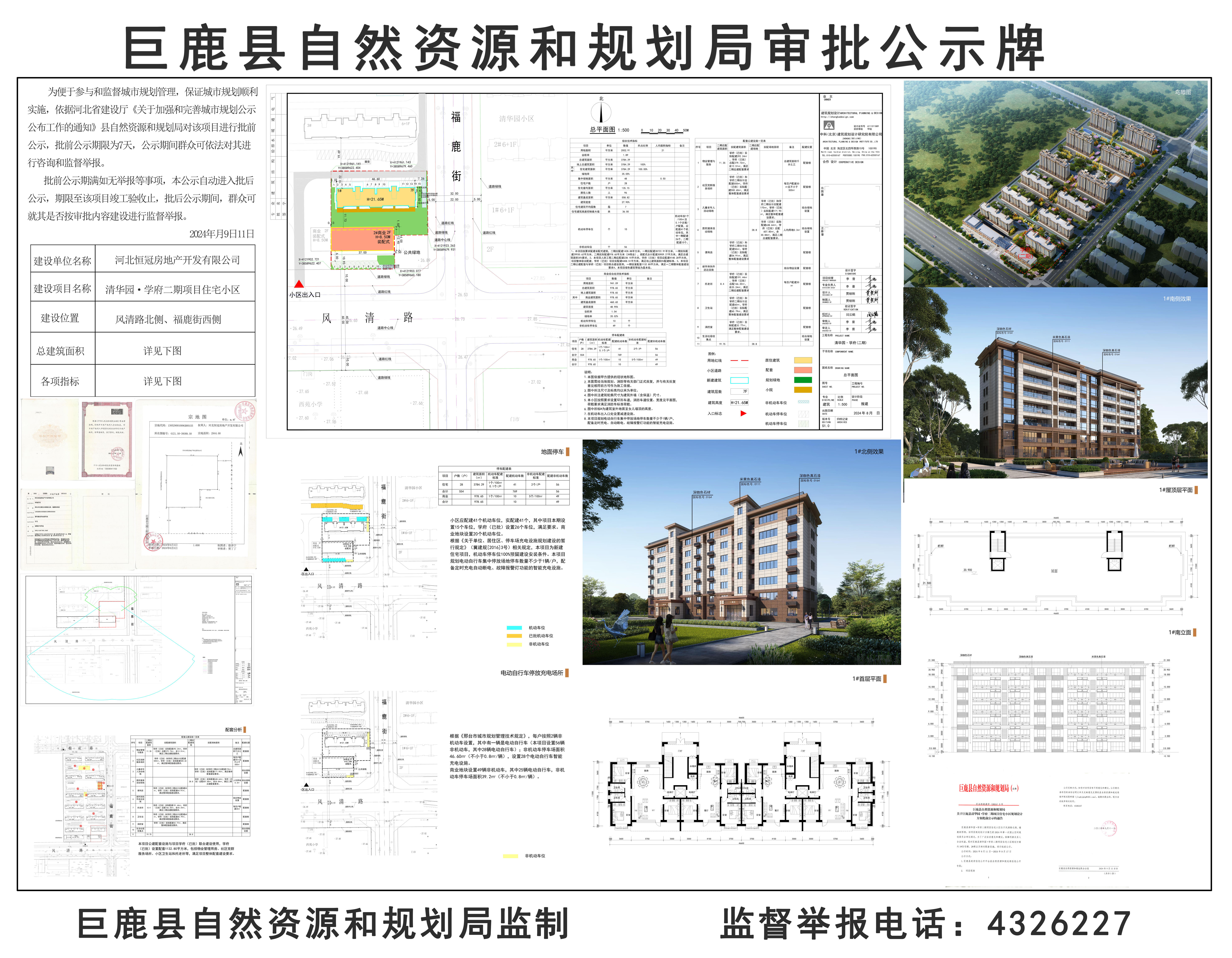 学府二期公示牌